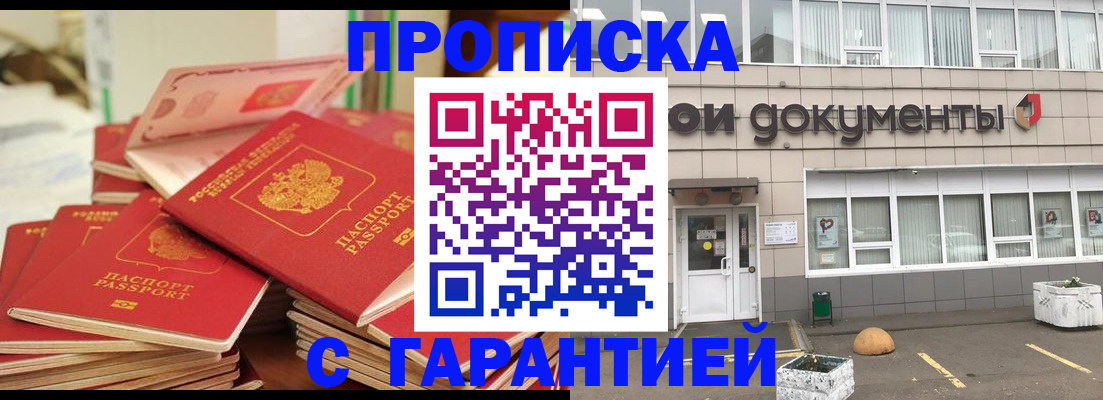 прописка иностранных граждан в Бирске